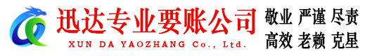 东山区讨账公司